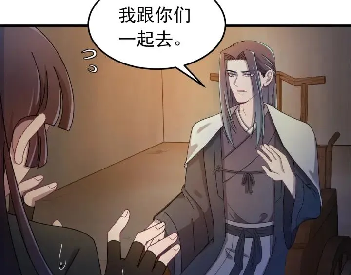 第27话 过来我身边！ 第12页