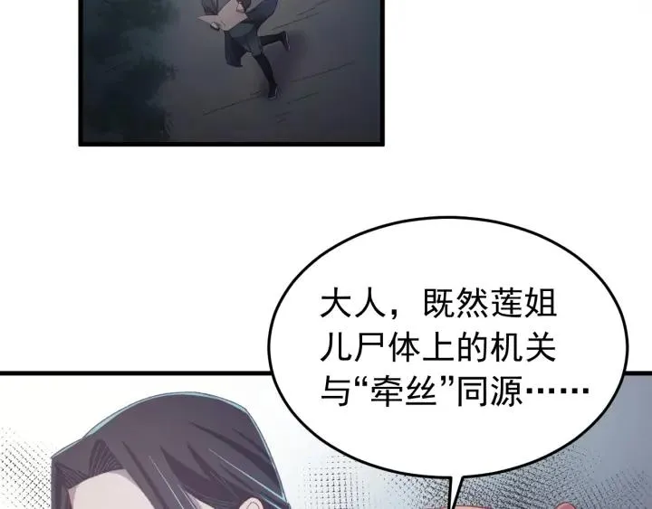 第27话 过来我身边！ 第26页