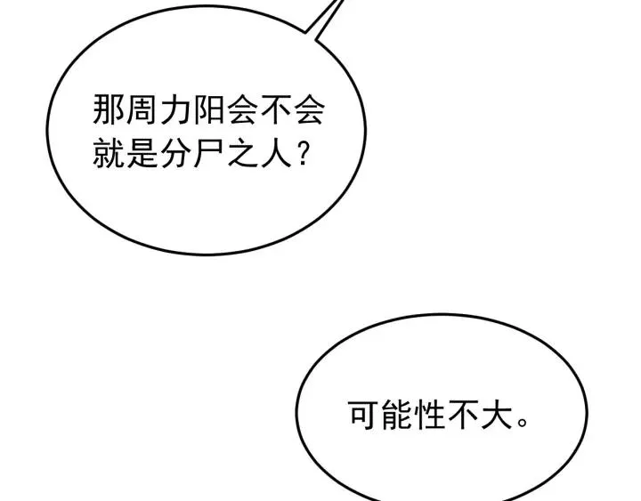第27话 过来我身边！ 第28页