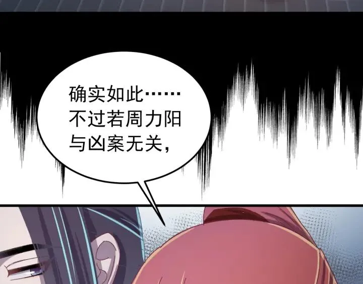 第27话 过来我身边！ 第36页