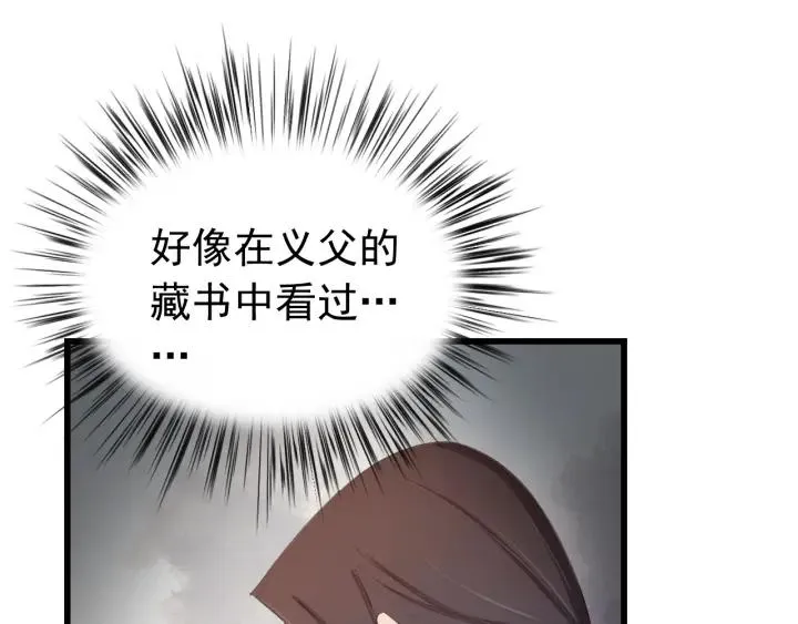 第27话 过来我身边！ 第68页