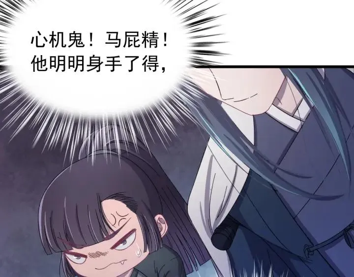 第27话 过来我身边！ 第90页