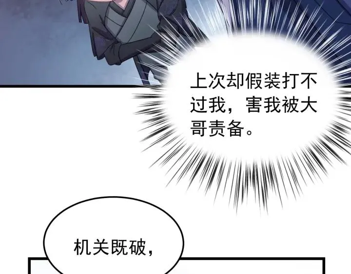 第27话 过来我身边！ 第91页