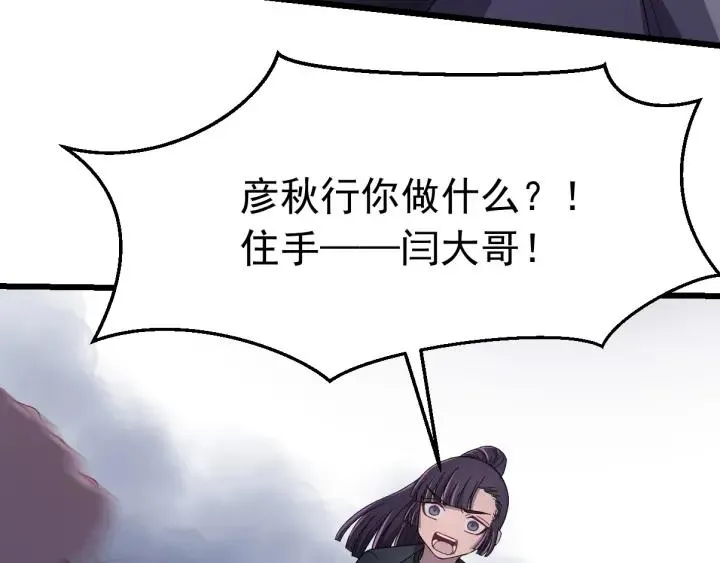 第27话 过来我身边！ 第110页
