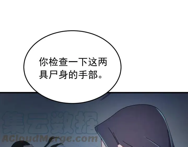 第28话 尸体动了！ 第17页