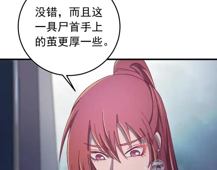 第28话 尸体动了！ 第22页