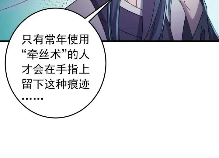 第28话 尸体动了！ 第28页