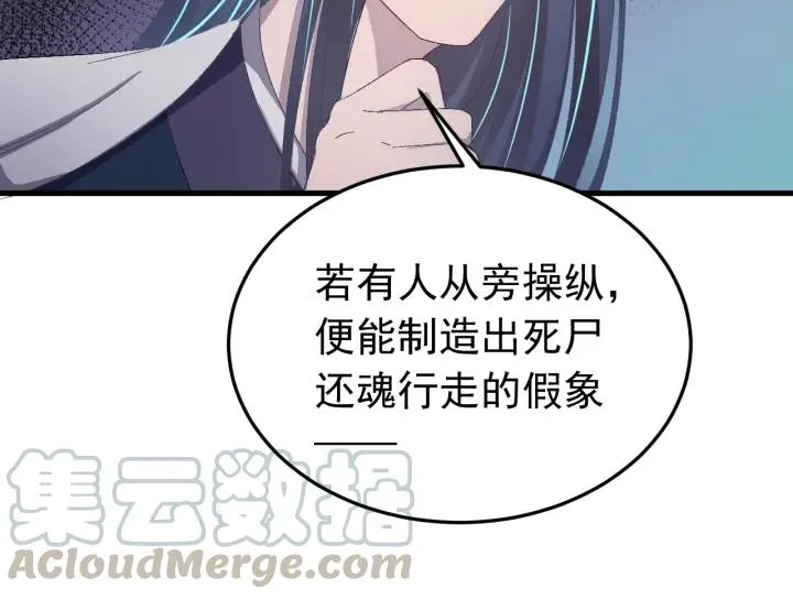 第28话 尸体动了！ 第105页