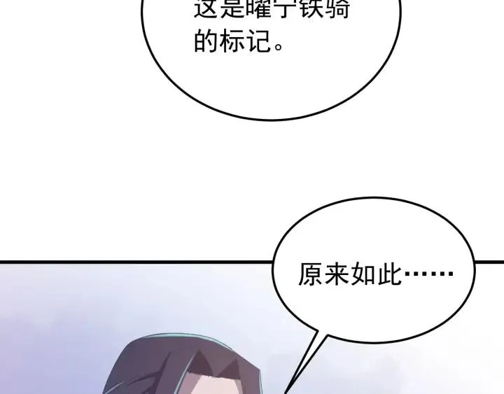 第29话 血仇 第20页