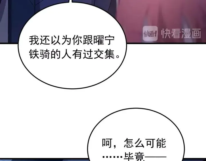 第29话 血仇 第22页