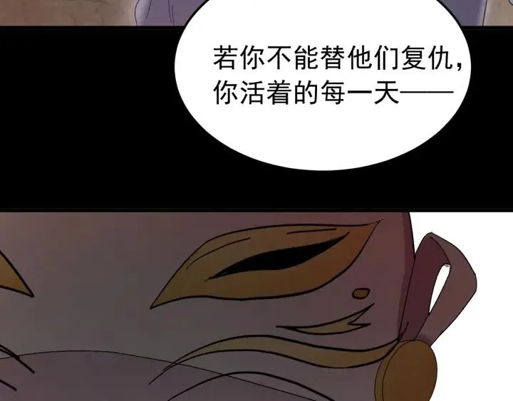 第29话 血仇 第83页
