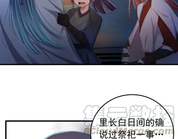第29话 血仇 第97页