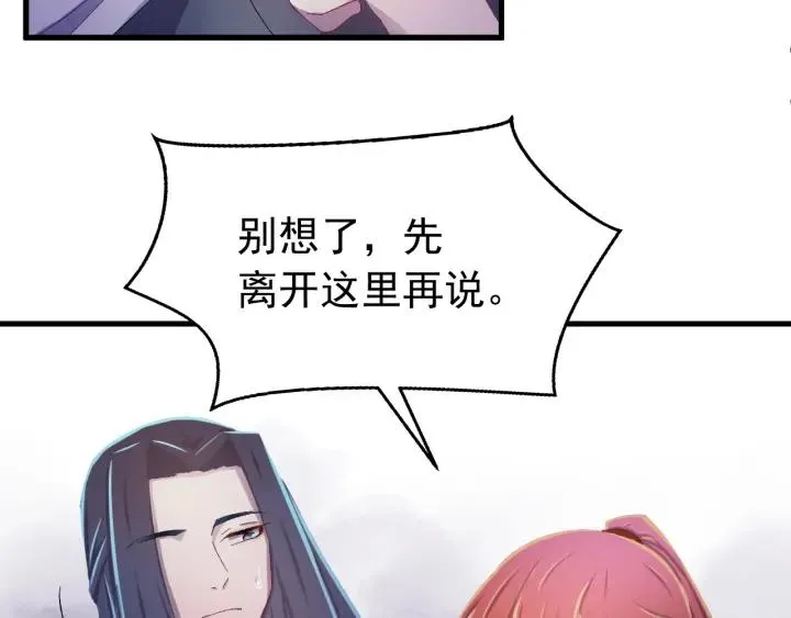 第29话 血仇 第99页