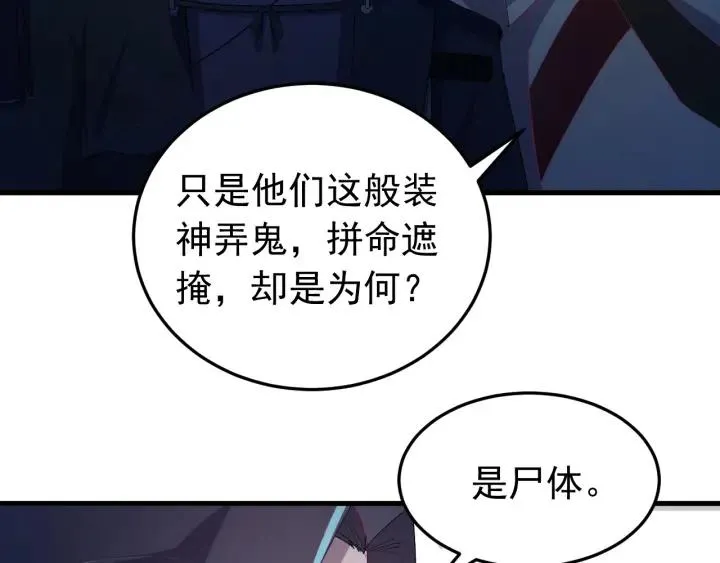 第30话 活尸围困 第58页