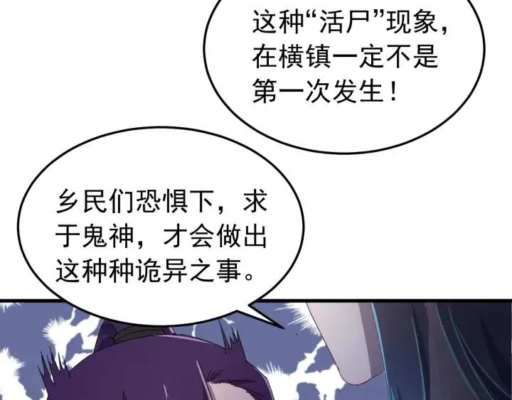 第30话 活尸围困 第62页