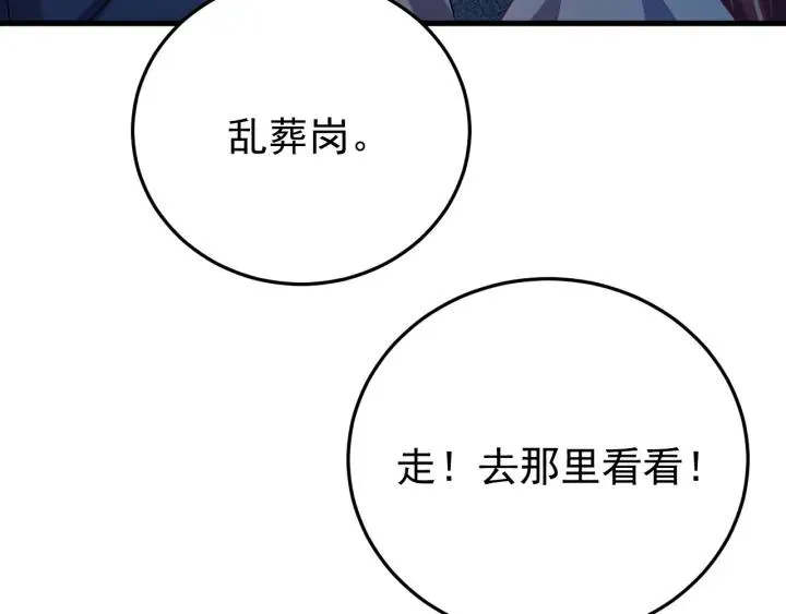 第30话 活尸围困 第70页