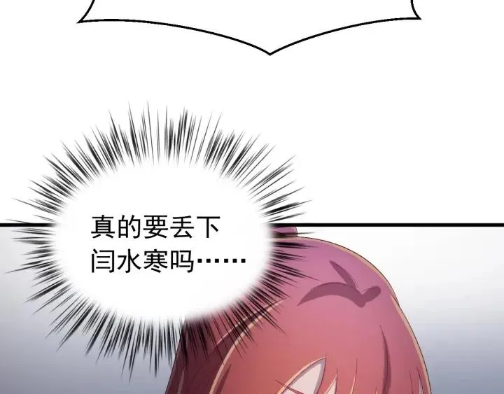 第31话 放不下你 第32页