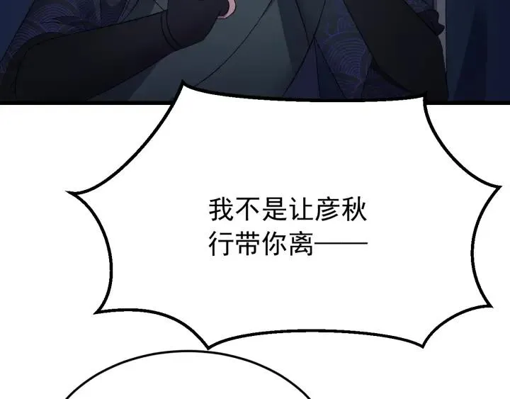 第31话 放不下你 第87页