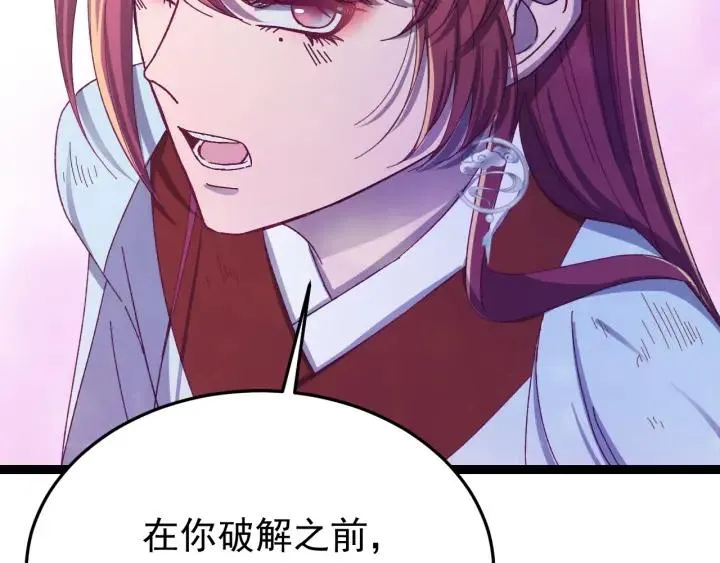 第31话 放不下你 第110页