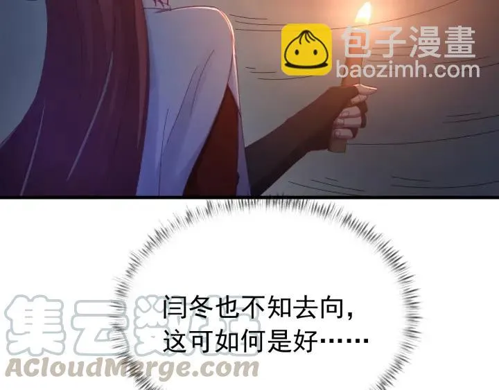 第32话 我可以相信你吗？ 第33页