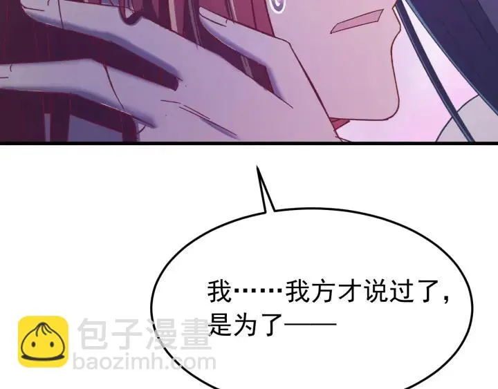 第32话 我可以相信你吗？ 第66页
