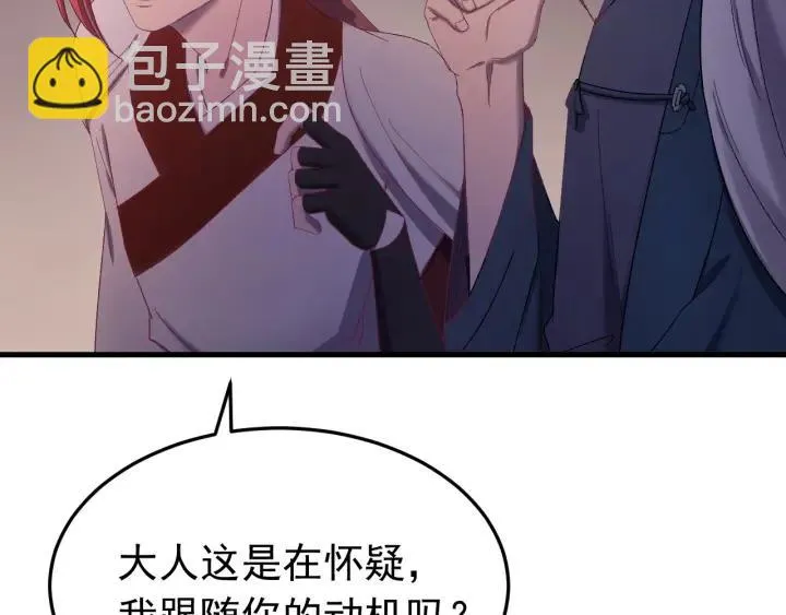 第32话 我可以相信你吗？ 第71页