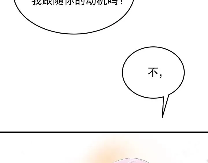第32话 我可以相信你吗？ 第72页