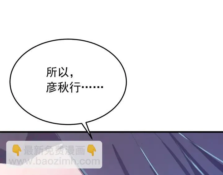第32话 我可以相信你吗？ 第78页