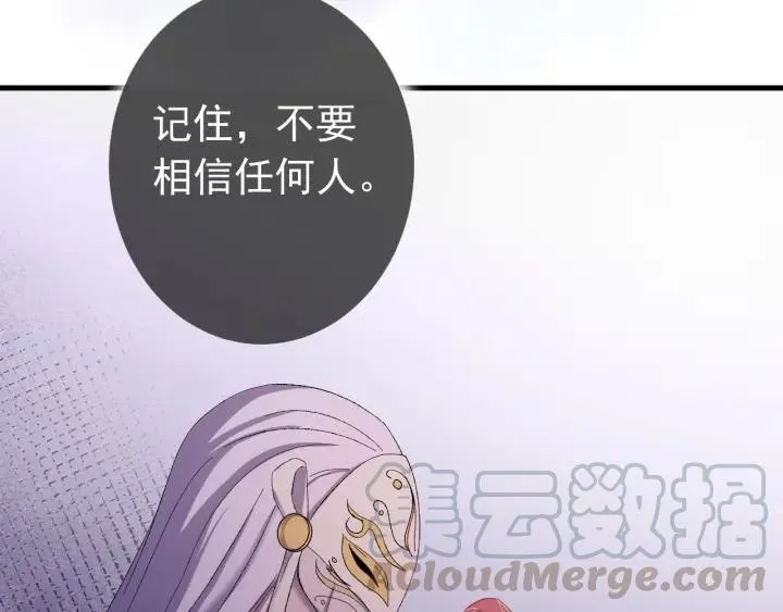 第32话 我可以相信你吗？ 第85页