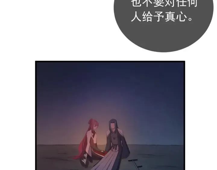 第32话 我可以相信你吗？ 第87页