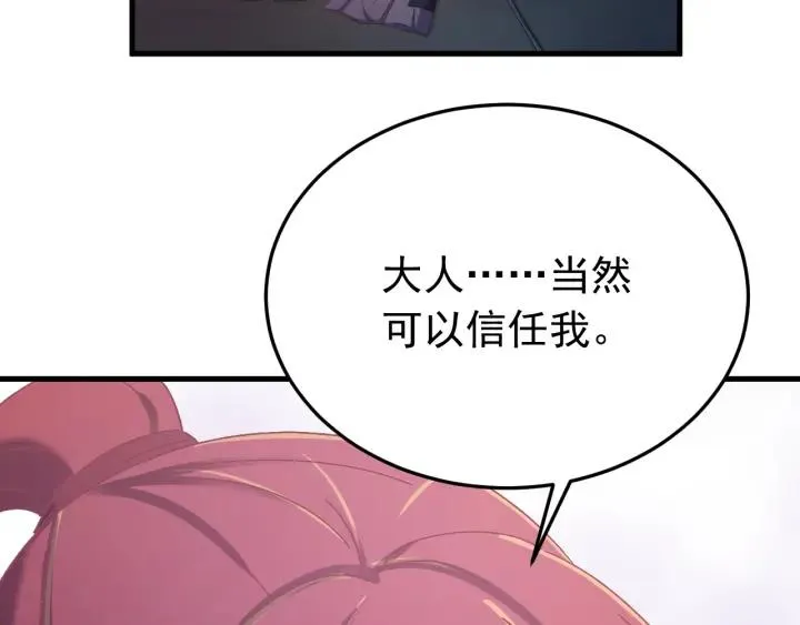 第32话 我可以相信你吗？ 第88页
