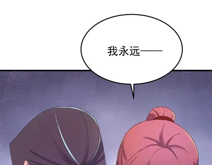 第32话 我可以相信你吗？ 第91页