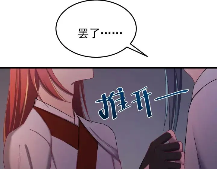 第32话 我可以相信你吗？ 第94页