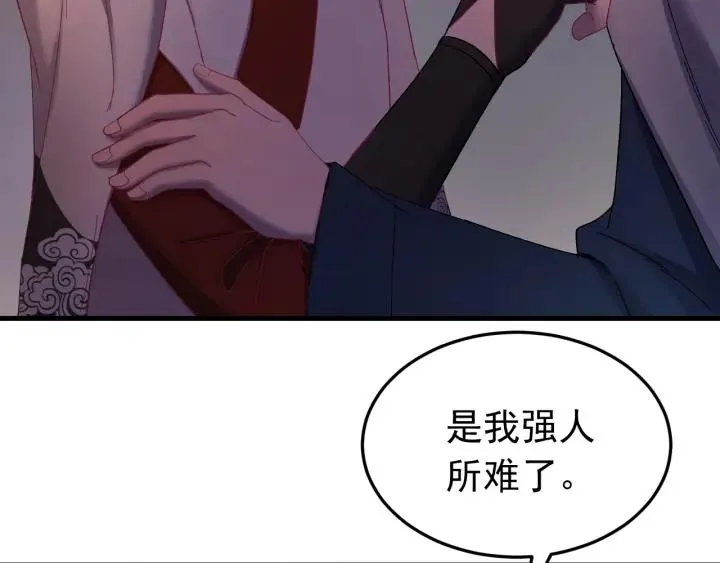 第32话 我可以相信你吗？ 第95页