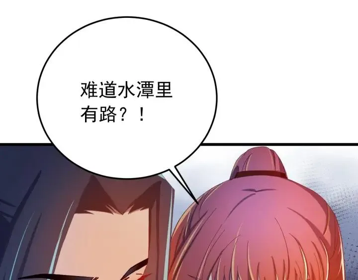 第33话 大人还可以坚持吗? 第56页