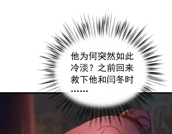 第33话 大人还可以坚持吗? 第71页