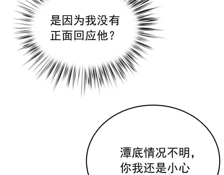 第33话 大人还可以坚持吗? 第76页