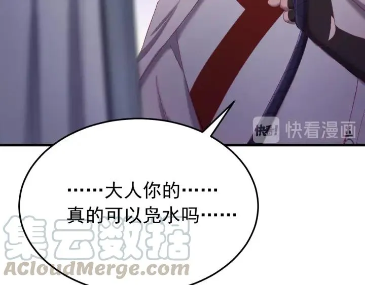 第33话 大人还可以坚持吗? 第85页