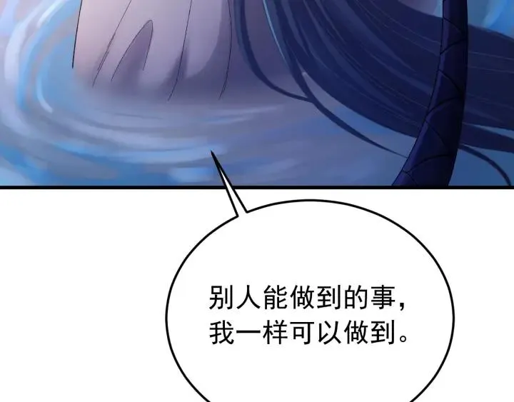 第33话 大人还可以坚持吗? 第88页