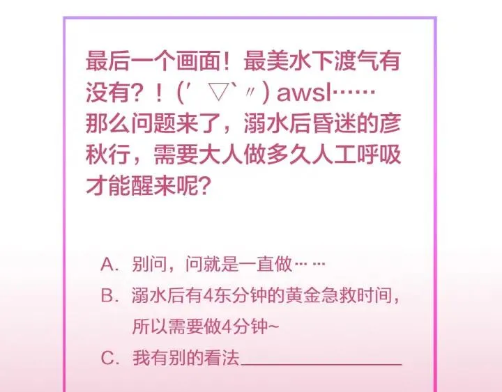 第33话 大人还可以坚持吗? 第122页