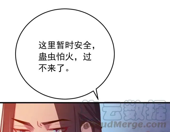 第35话 你帮我我降温吧 第21页
