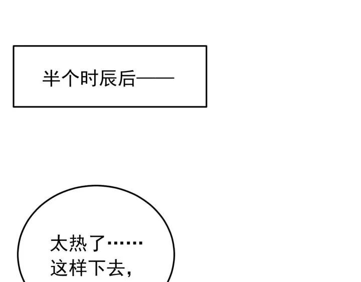 第35话 你帮我我降温吧 第26页