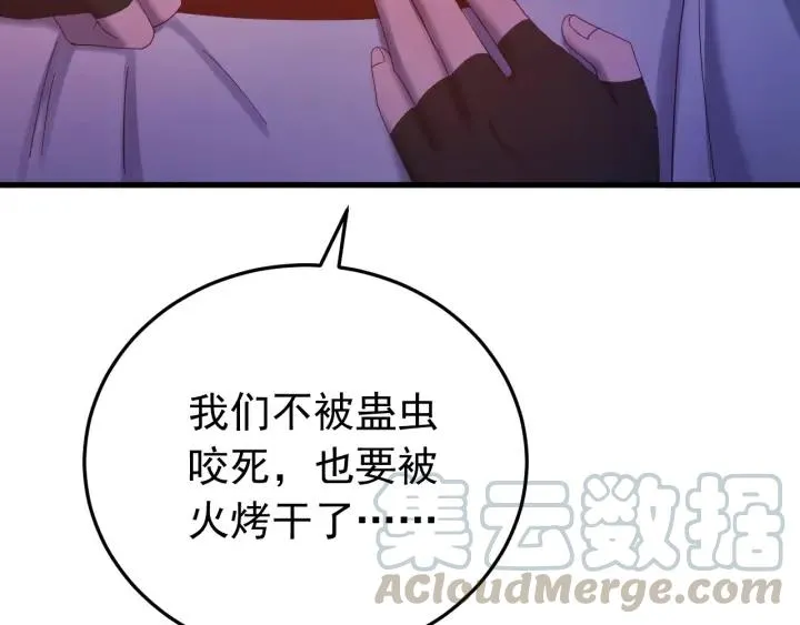 第35话 你帮我我降温吧 第29页
