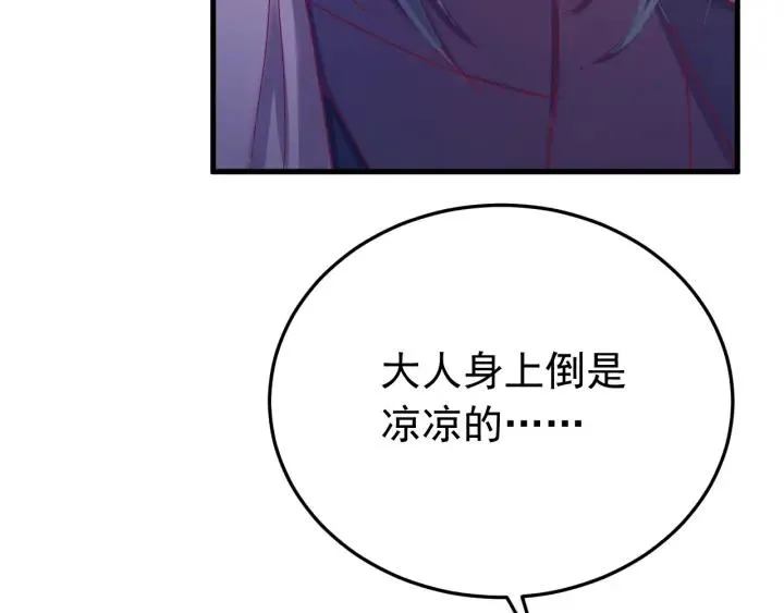 第35话 你帮我我降温吧 第35页