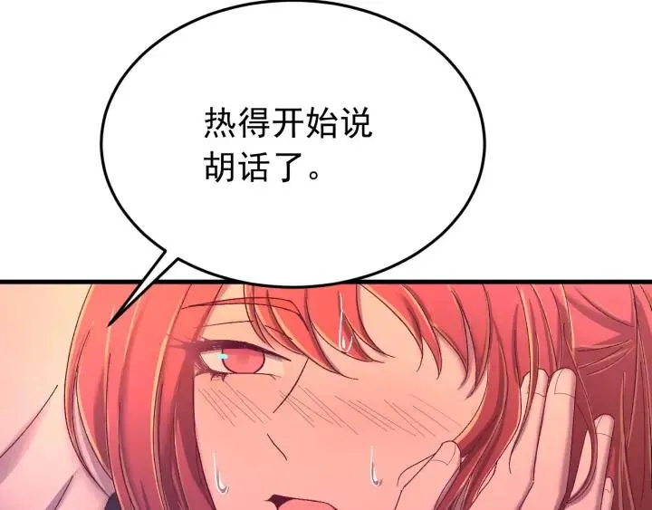 第35话 你帮我我降温吧 第40页