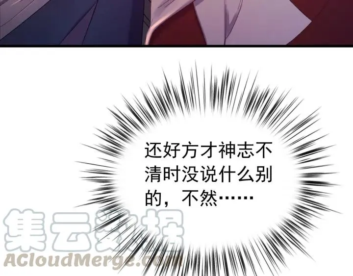 第35话 你帮我我降温吧 第65页