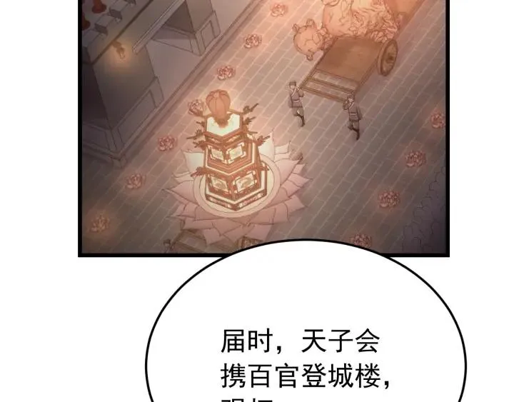 第35话 你帮我我降温吧 第84页