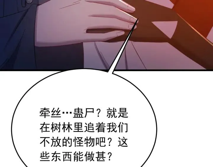 第35话 你帮我我降温吧 第87页