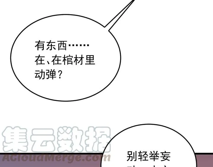 第36话 照顾好自己 第9页