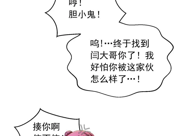 第36话 照顾好自己 第30页